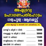 thootha-temple-gajapooja-2026.jpeg thootha-temple-gajapooja-2026.jpeg